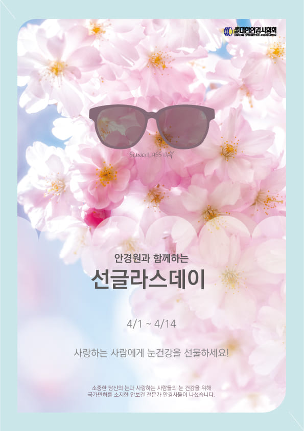 선글라스데이.jpg